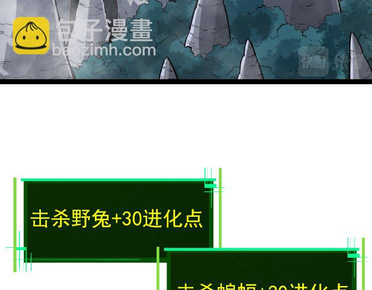 《从大树开始的进化（周更3话）》第41话 无数的进化点 第7页