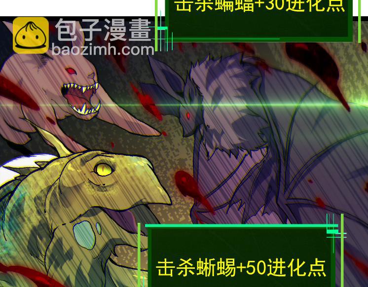 《从大树开始的进化（周更3话）》第41话 无数的进化点 第8页