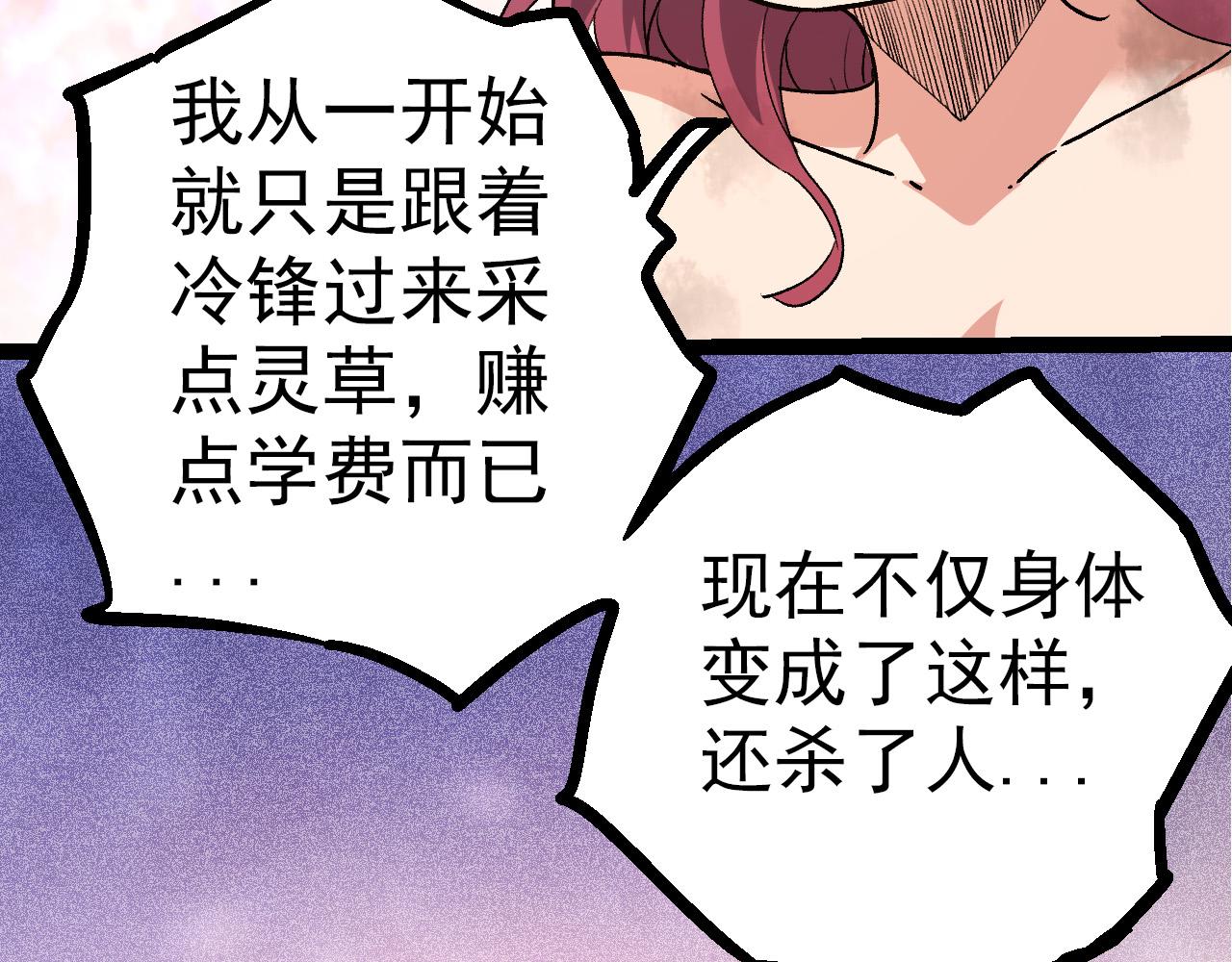 《从大树开始的进化（周更3话）》第48话 灵力潮汐 第32页