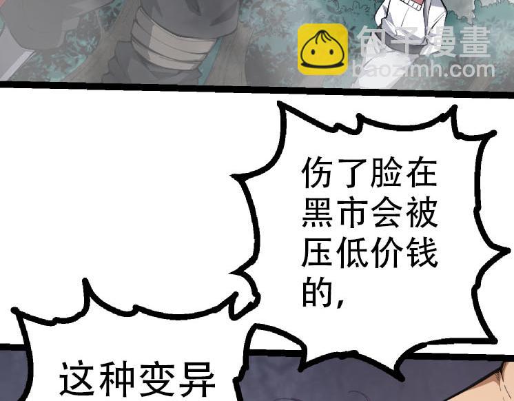 《从大树开始的进化（周更3话）》第47话 危机四伏的战斗！ 第22页
