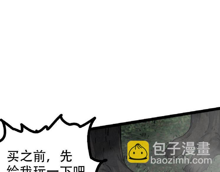《从大树开始的进化（周更3话）》第47话 危机四伏的战斗！ 第27页
