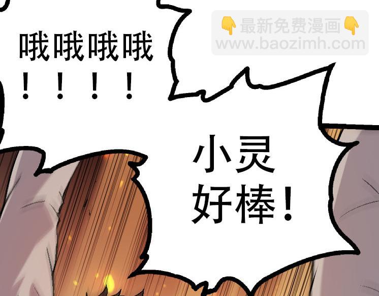 《从大树开始的进化（周更3话）》第45话 小灵再次出手 第30页