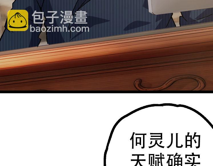 《从大树开始的进化（周更3话）》第45话 小灵再次出手 第39页