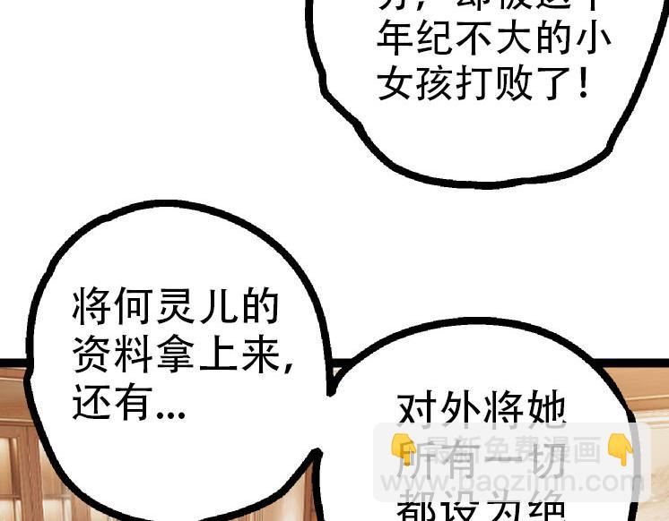 《从大树开始的进化（周更3话）》第45话 小灵再次出手 第42页