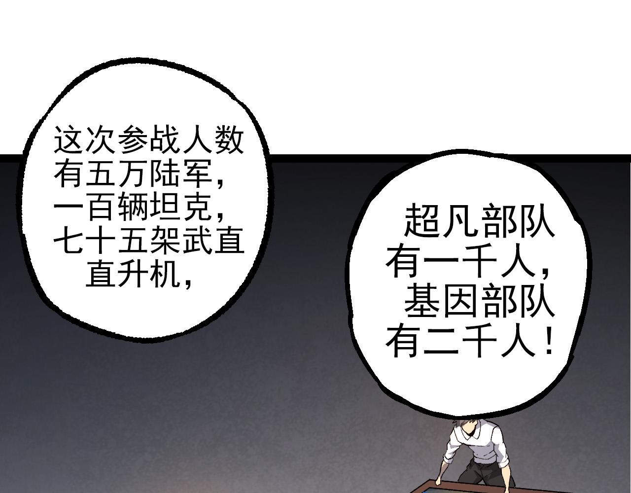 《从大树开始的进化（周更3话）》第52话 战争……开始了！ 第5页