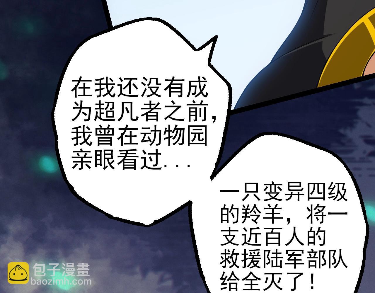 《从大树开始的进化（周更3话）》第51话 战争……开始了！ 第19页