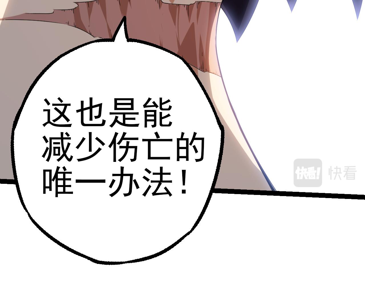《从大树开始的进化（周更3话）》第51话 战争……开始了！ 第26页