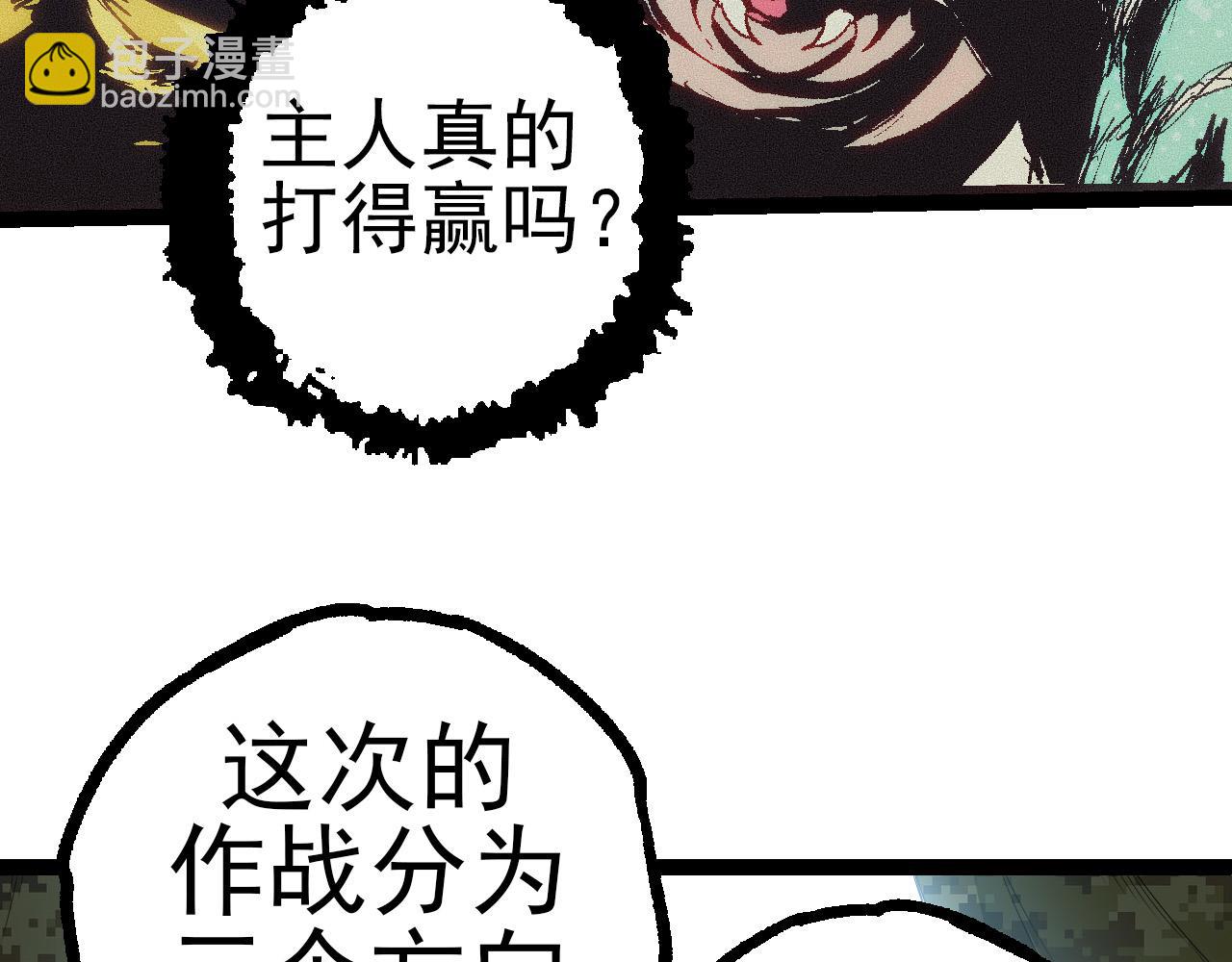 《从大树开始的进化（周更3话）》第51话 战争……开始了！ 第31页