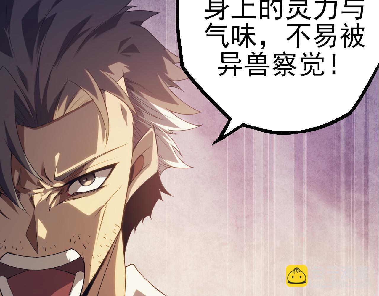《从大树开始的进化（周更3话）》第51话 战争……开始了！ 第36页