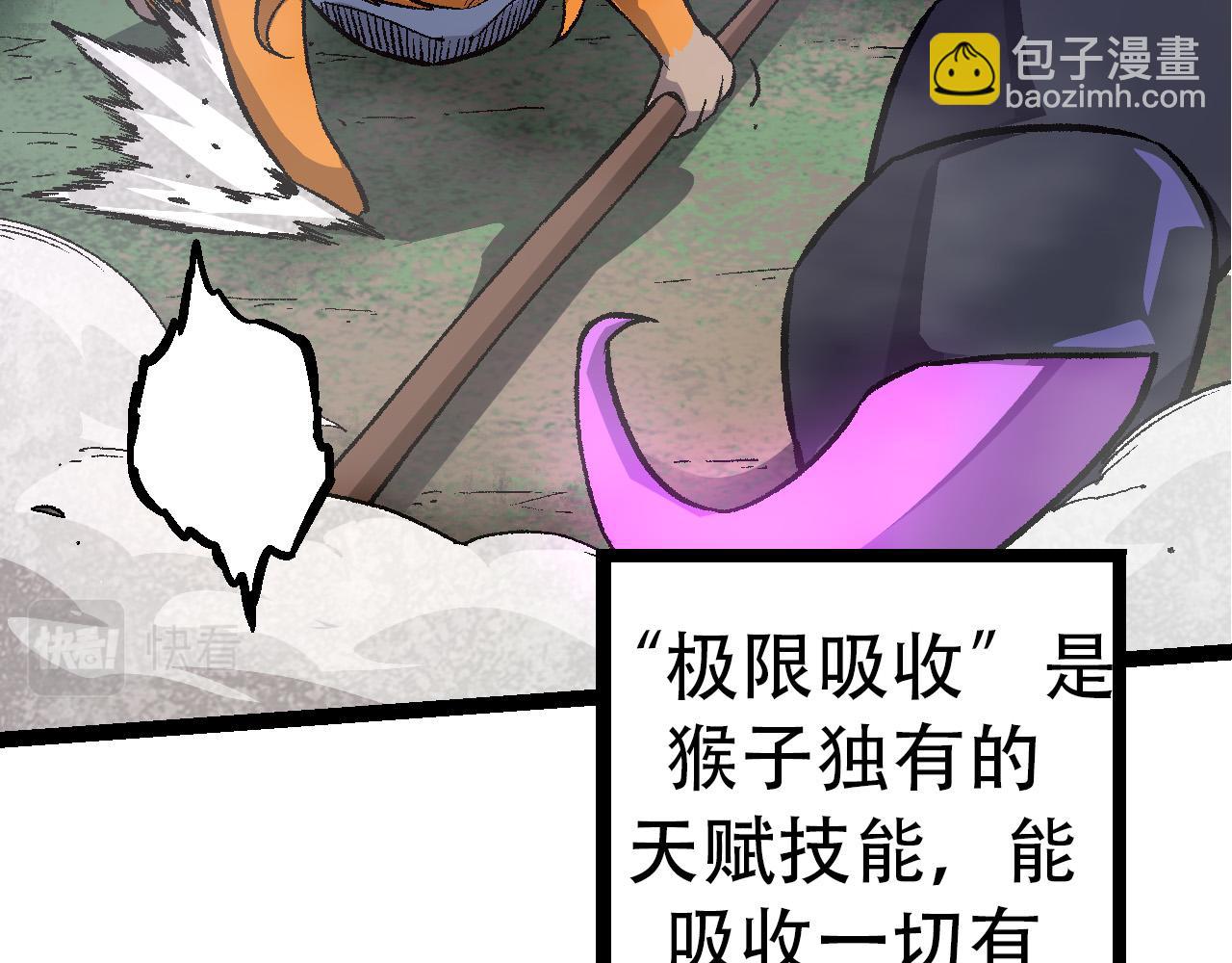 《从大树开始的进化（周更3话）》第53话 蝗虫淹没，无力阻挡 第16页