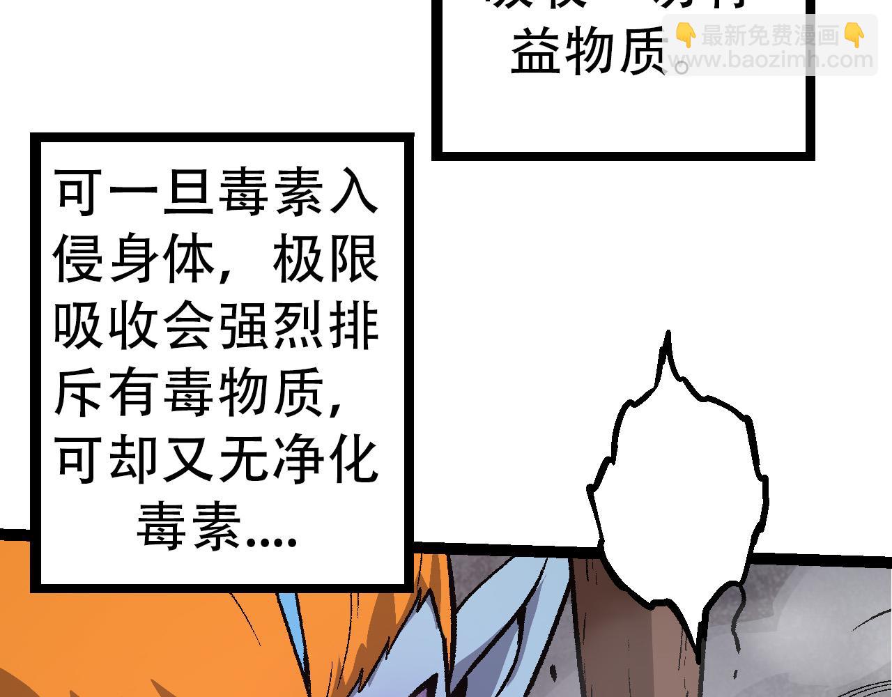 《从大树开始的进化（周更3话）》第53话 蝗虫淹没，无力阻挡 第17页