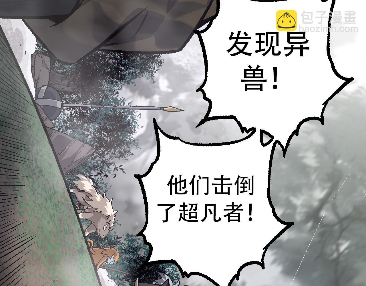 《从大树开始的进化（周更3话）》第53话 蝗虫淹没，无力阻挡 第20页