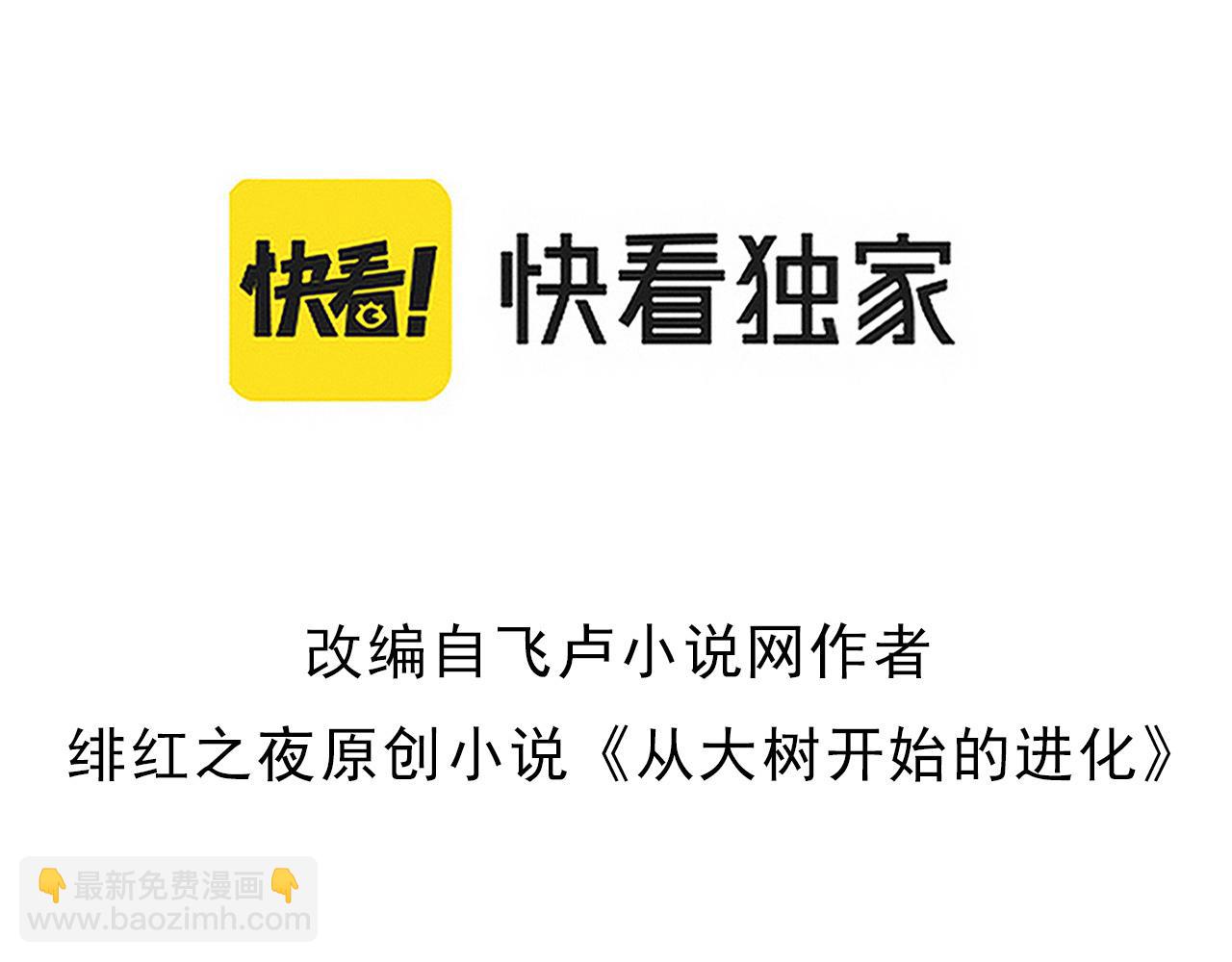 《从大树开始的进化（周更3话）》第53话 蝗虫淹没，无力阻挡 第3页