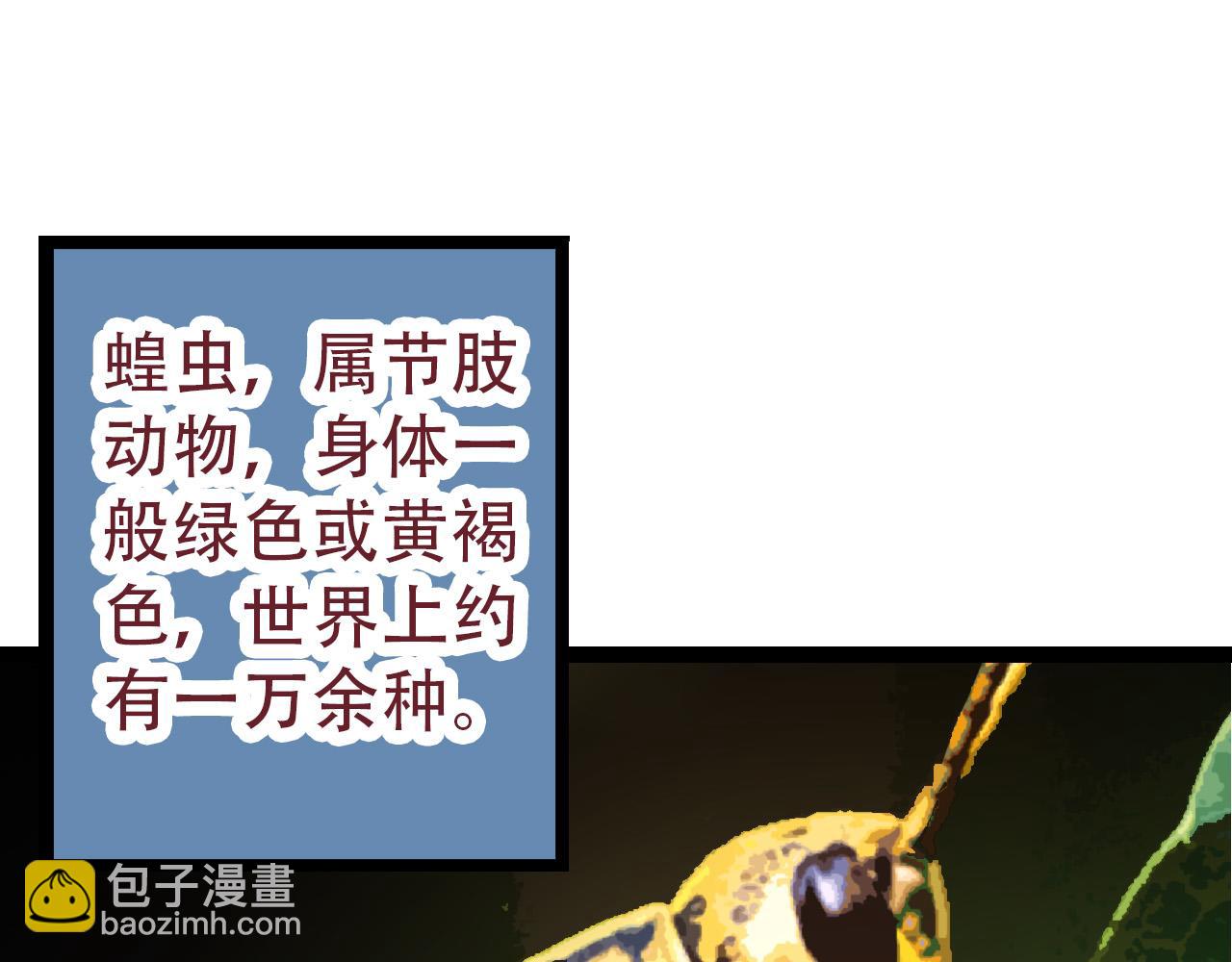 《从大树开始的进化（周更3话）》第53话 蝗虫淹没，无力阻挡 第5页