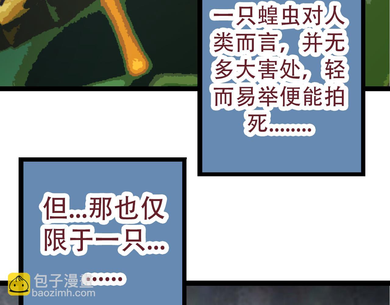 《从大树开始的进化（周更3话）》第53话 蝗虫淹没，无力阻挡 第7页