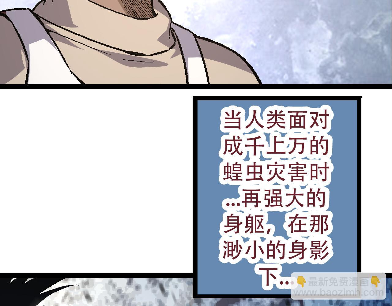 《从大树开始的进化（周更3话）》第53话 蝗虫淹没，无力阻挡 第9页