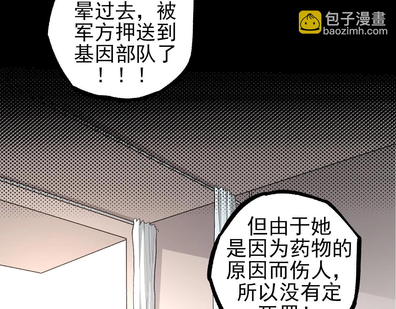 《从大树开始的进化（周更3话）》第50话 虞子瑜的决心，与人类决一死战 第14页