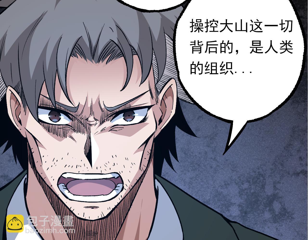 《从大树开始的进化（周更3话）》第57话 强敌，超凡一阶 第13页