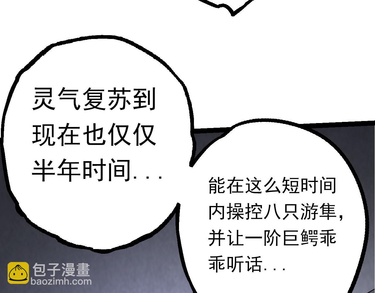 《从大树开始的进化（周更3话）》第57话 强敌，超凡一阶 第27页