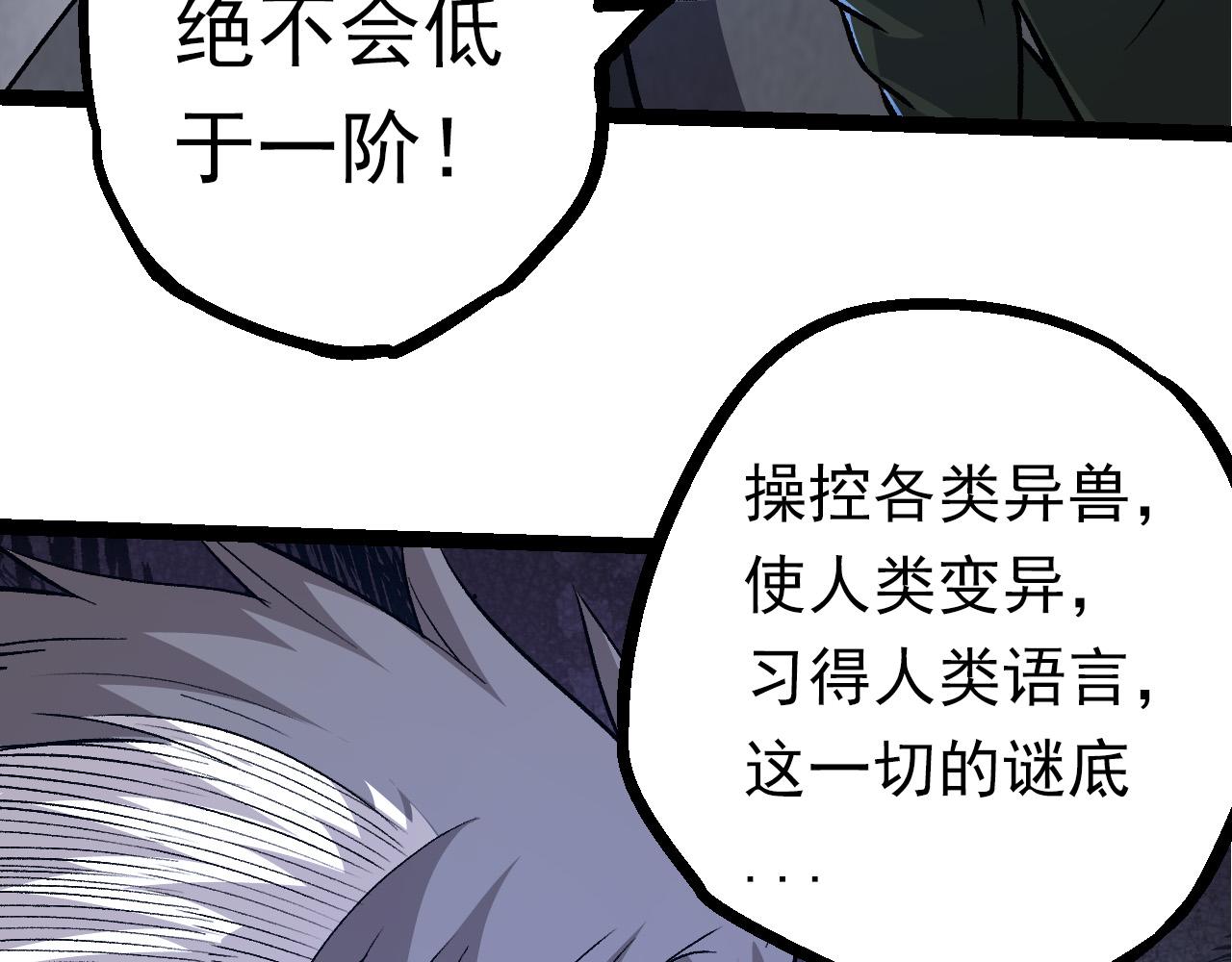 《从大树开始的进化（周更3话）》第57话 强敌，超凡一阶 第29页