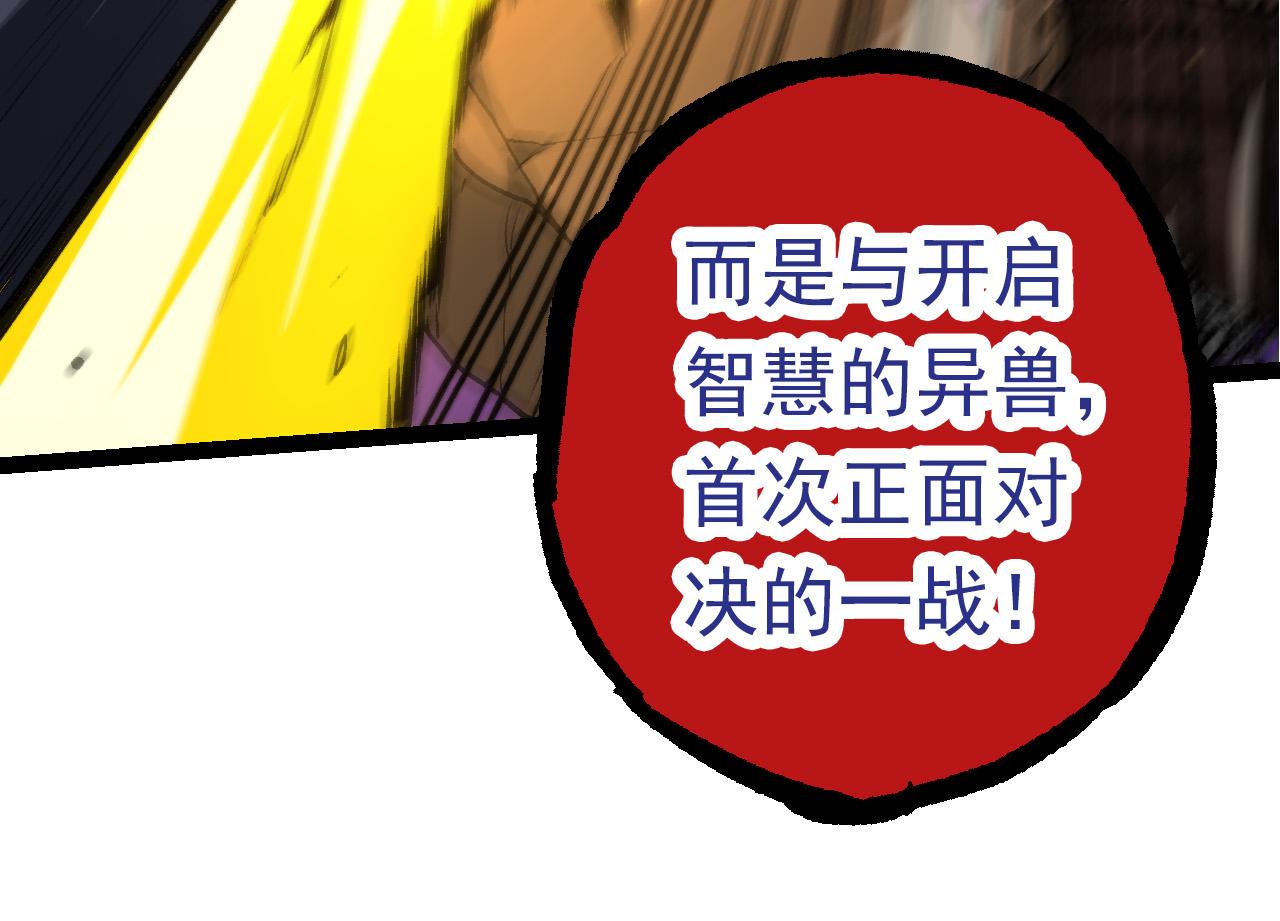 《从大树开始的进化（周更3话）》第57话 强敌，超凡一阶 第34页