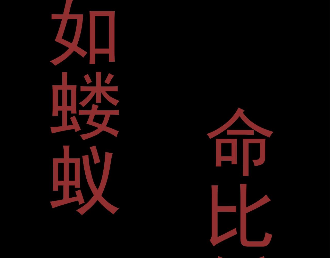《从大树开始的进化（周更3话）》第59话 挑战命运的力量 第13页