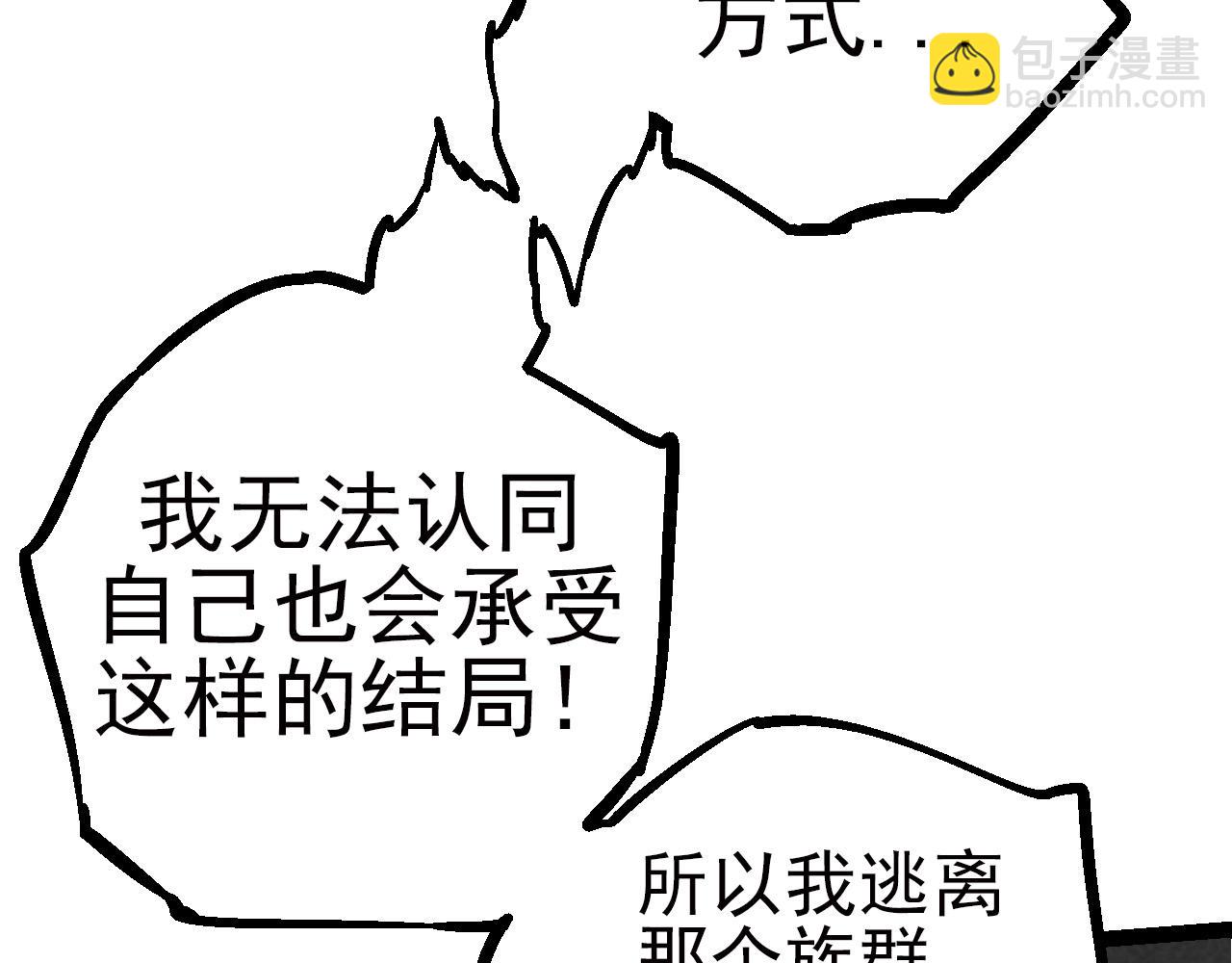 《从大树开始的进化（周更3话）》第59话 挑战命运的力量 第39页