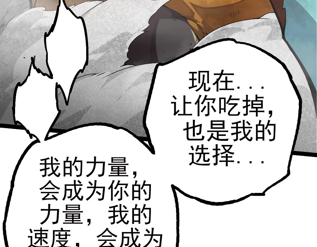 《从大树开始的进化（周更3话）》第59话 挑战命运的力量 第41页