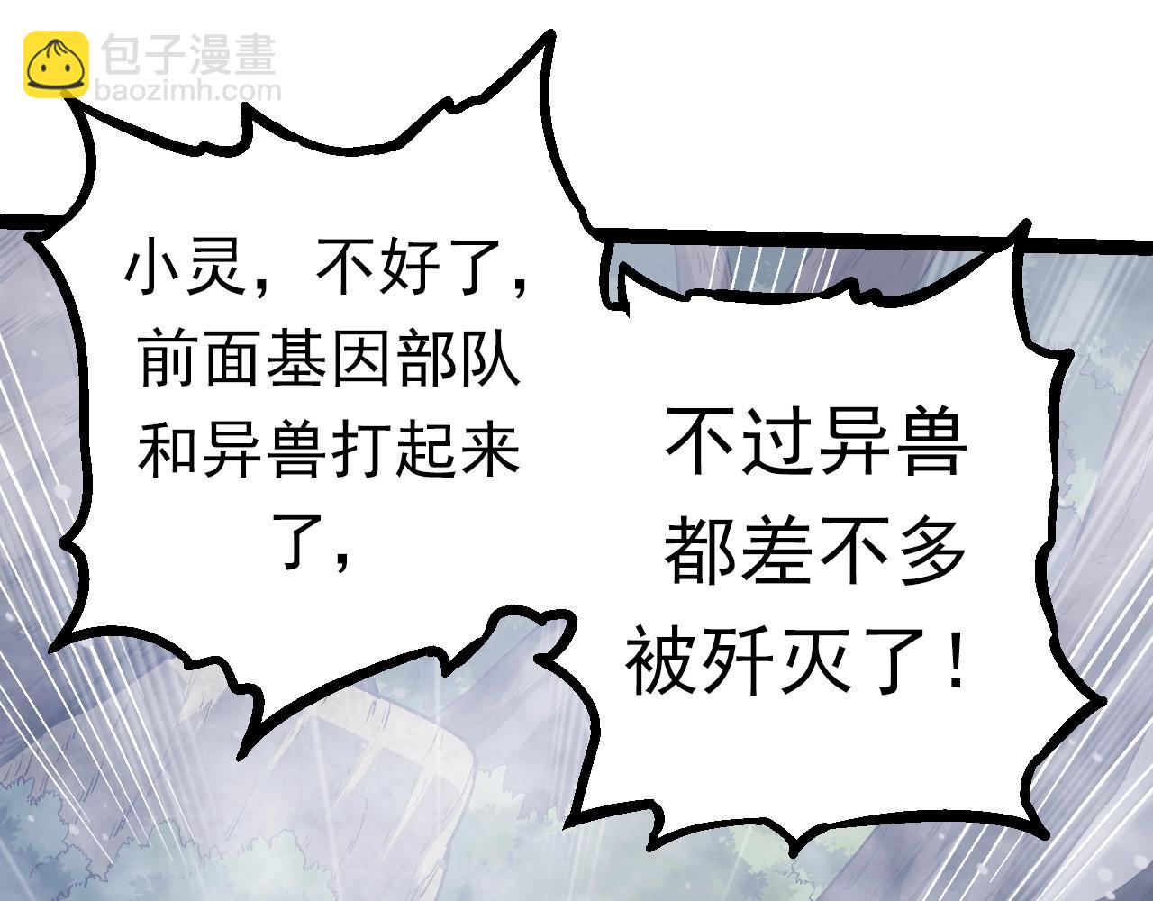 《从大树开始的进化（周更3话）》第61话 颜冷菱！死！ 第49页