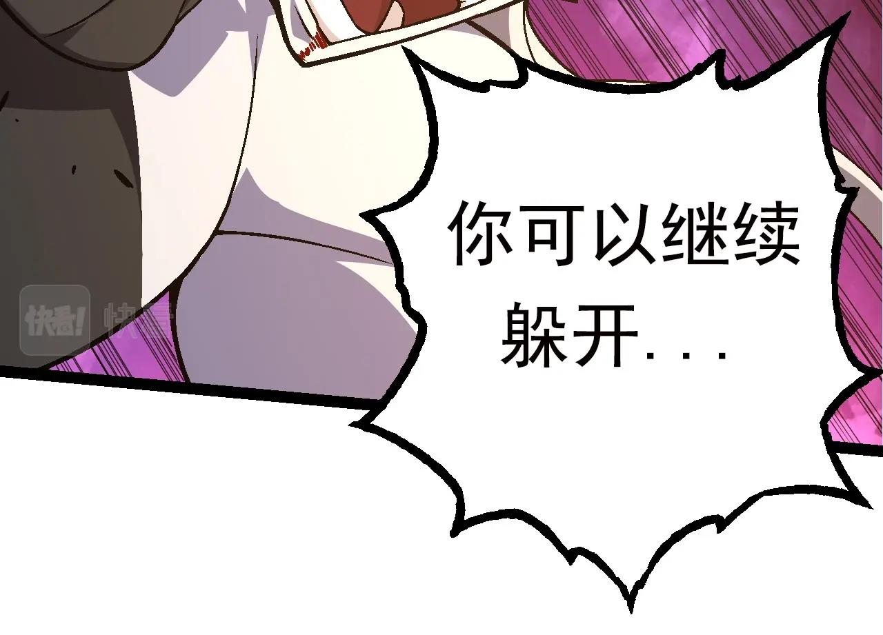 《从大树开始的进化（周更3话）》第60话 你们！不可原谅 第24页