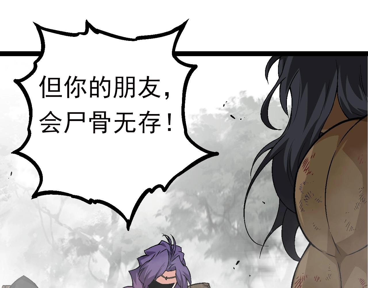 《从大树开始的进化（周更3话）》第60话 你们！不可原谅 第25页