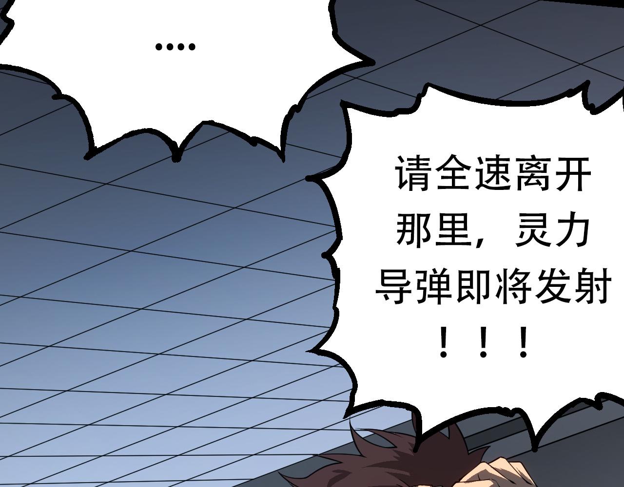 《从大树开始的进化（周更3话）》第64话 最强灵力导弹 第38页