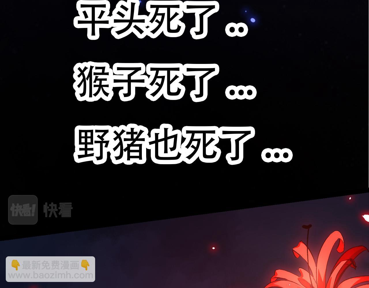 《从大树开始的进化（周更3话）》第66话 柳神 第8页