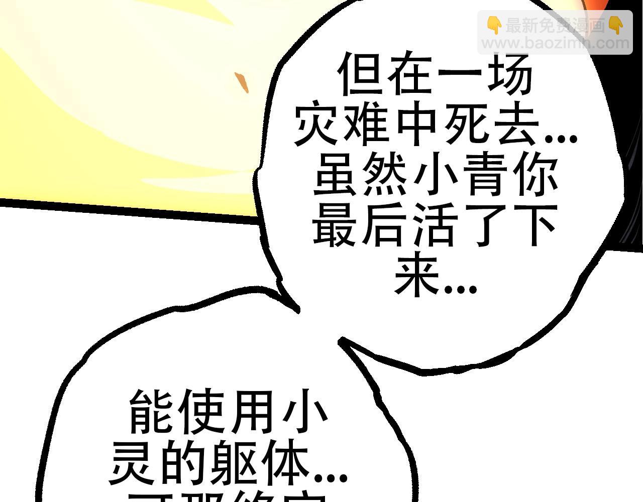 《从大树开始的进化（周更3话）》第68话 成为神的使命 第32页