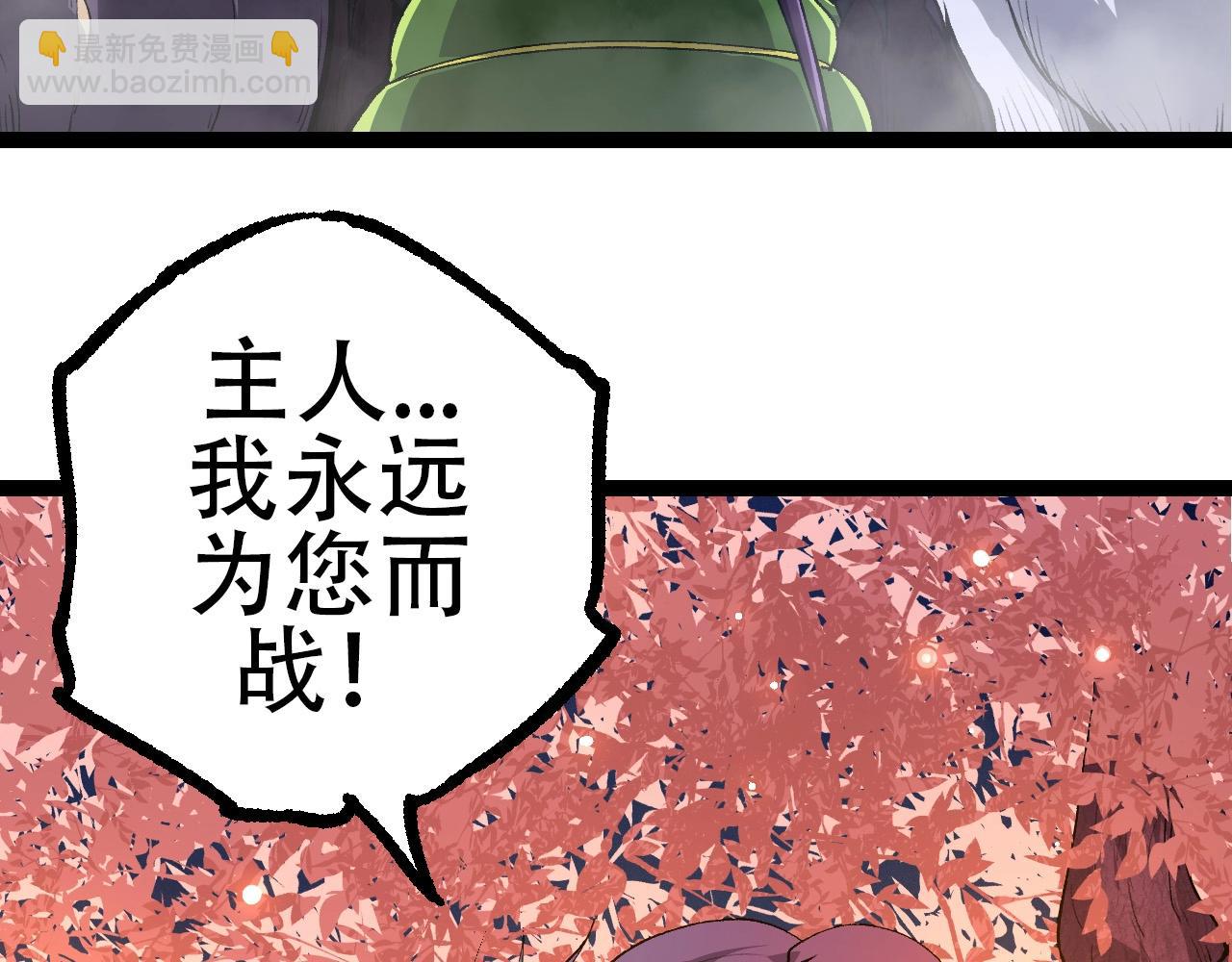 《从大树开始的进化（周更3话）》第72话 强大异兽……熊猫？！ 第12页