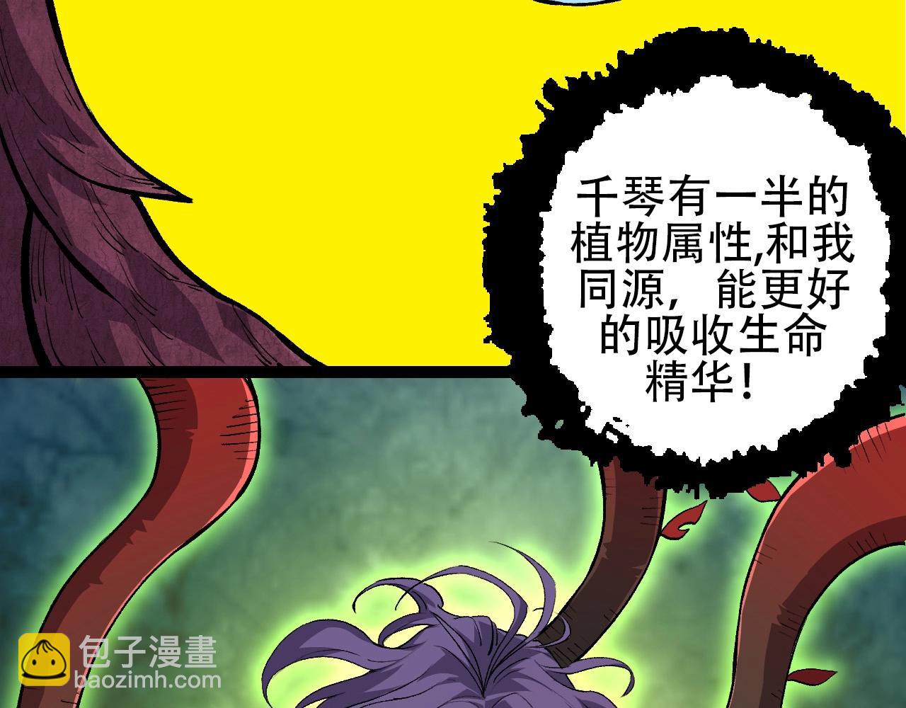 《从大树开始的进化（周更3话）》第72话 强大异兽……熊猫？！ 第20页