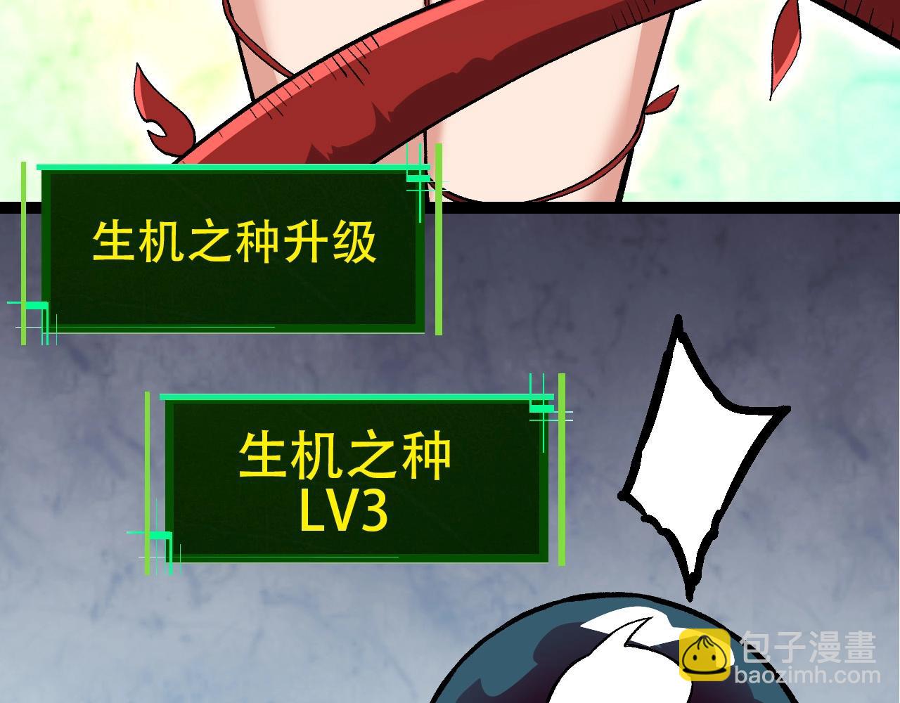 《从大树开始的进化（周更3话）》第72话 强大异兽……熊猫？！ 第23页