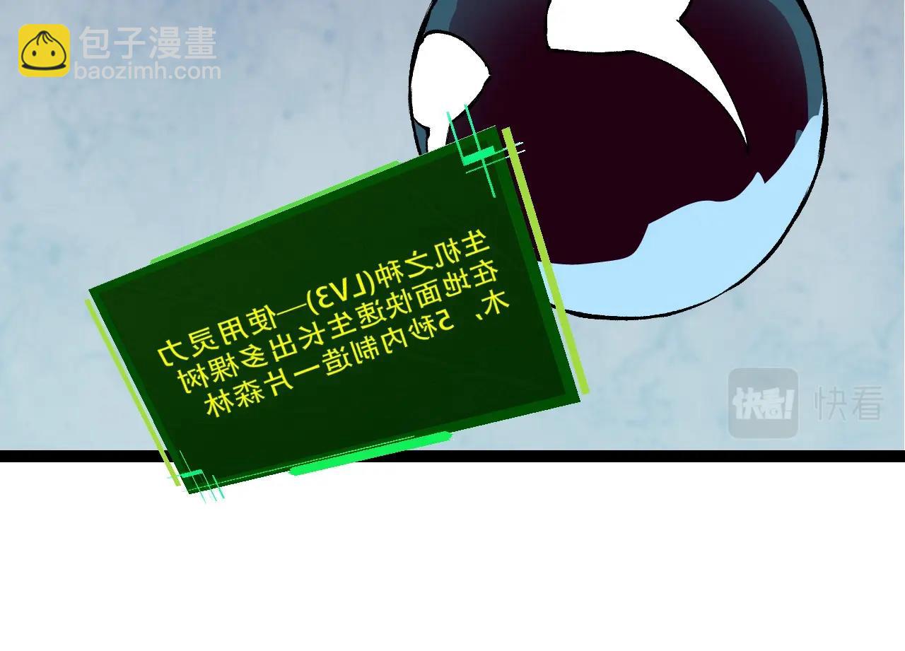 《从大树开始的进化（周更3话）》第72话 强大异兽……熊猫？！ 第24页
