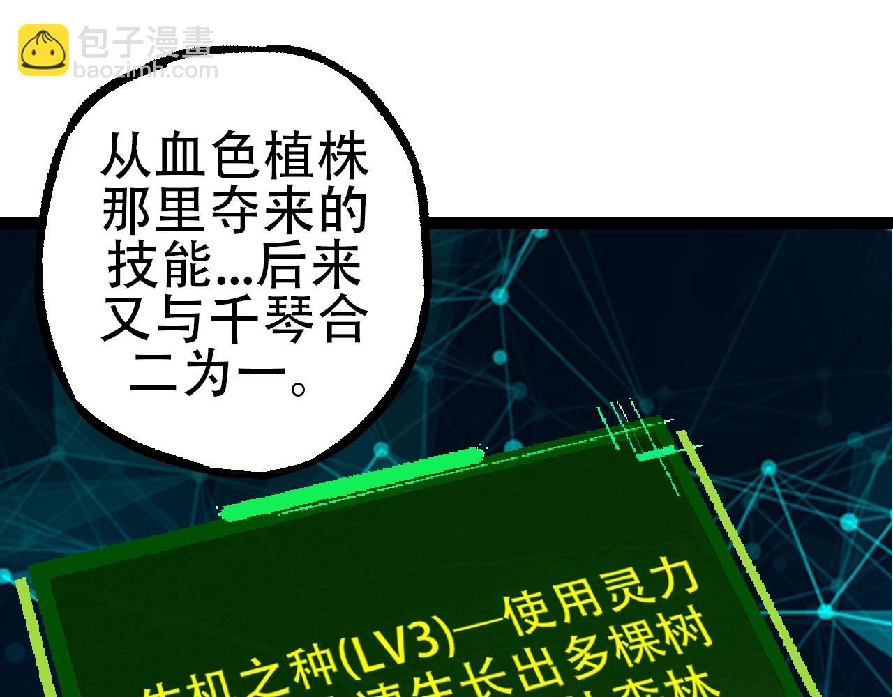 《从大树开始的进化（周更3话）》第72话 强大异兽……熊猫？！ 第25页