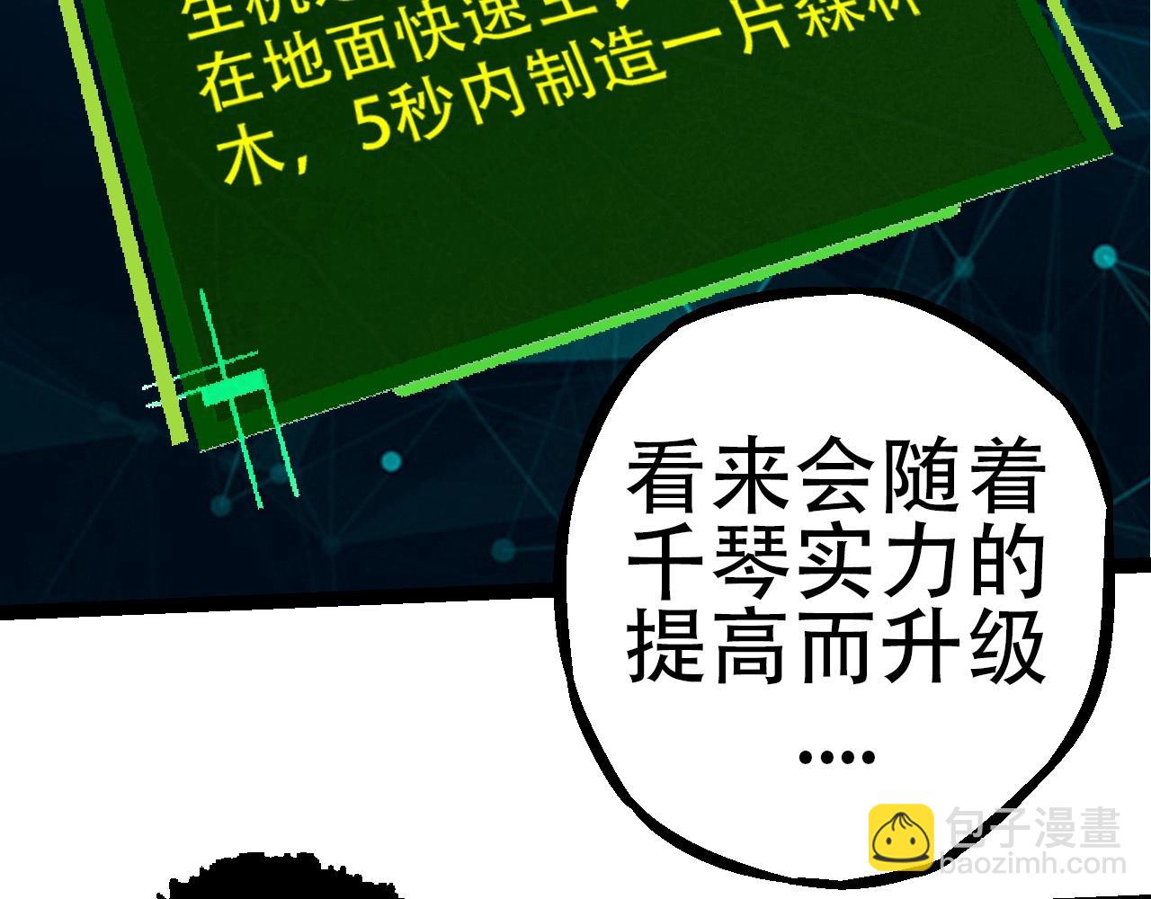 《从大树开始的进化（周更3话）》第72话 强大异兽……熊猫？！ 第26页