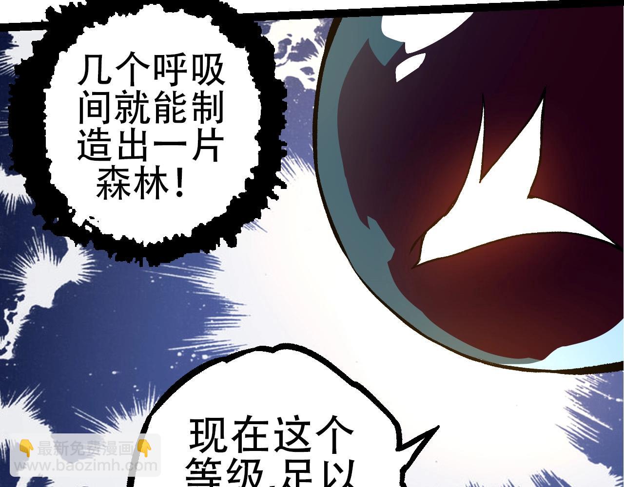 《从大树开始的进化（周更3话）》第72话 强大异兽……熊猫？！ 第27页