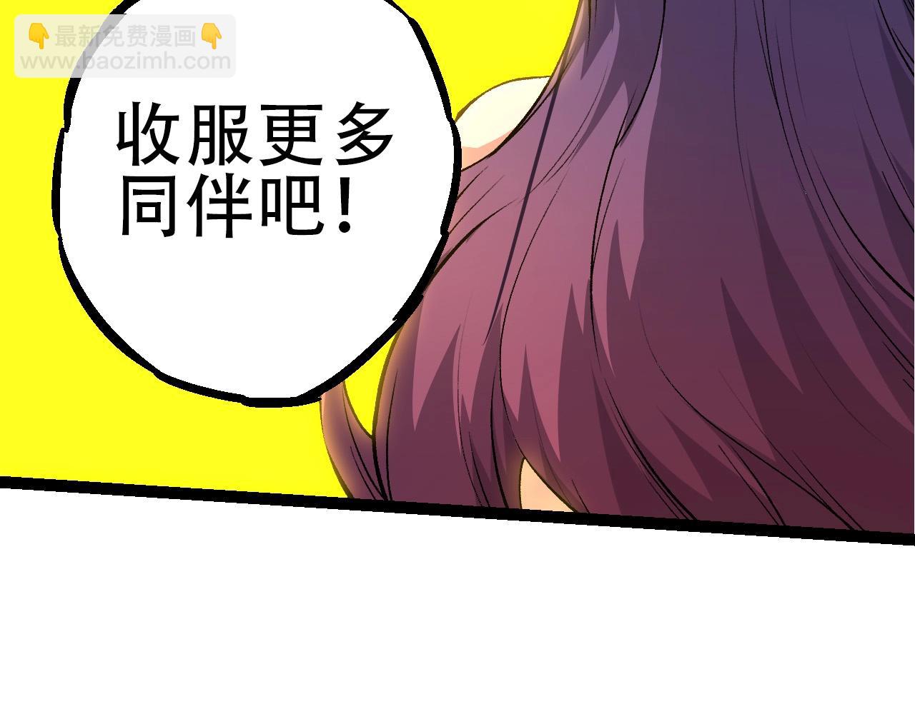 《从大树开始的进化（周更3话）》第72话 强大异兽……熊猫？！ 第30页