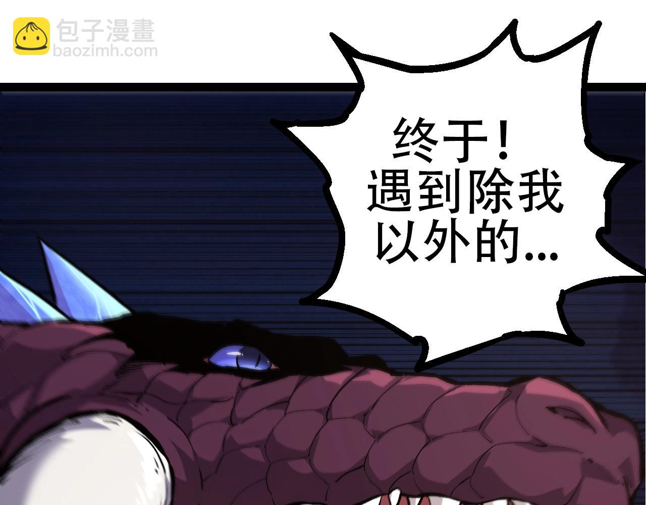 《从大树开始的进化（周更3话）》第72话 强大异兽……熊猫？！ 第45页