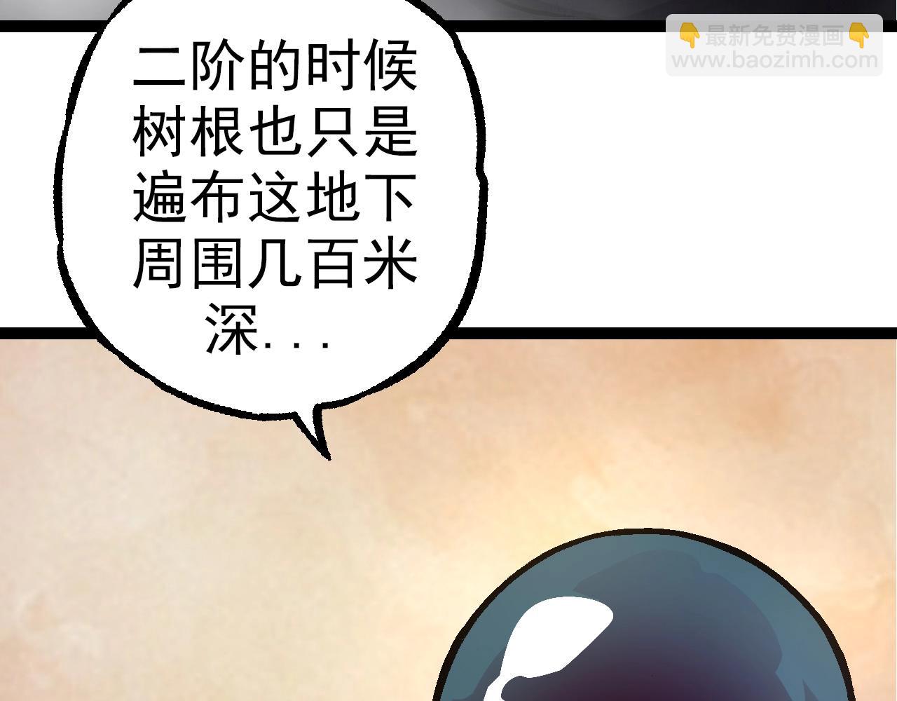 《从大树开始的进化（周更3话）》第70话 上古秘辛 第20页