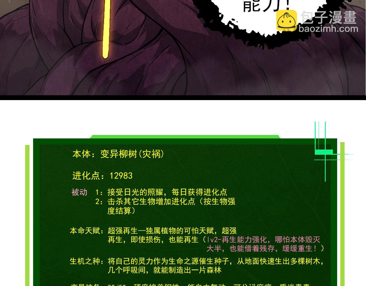 《从大树开始的进化（周更3话）》第70话 上古秘辛 第27页