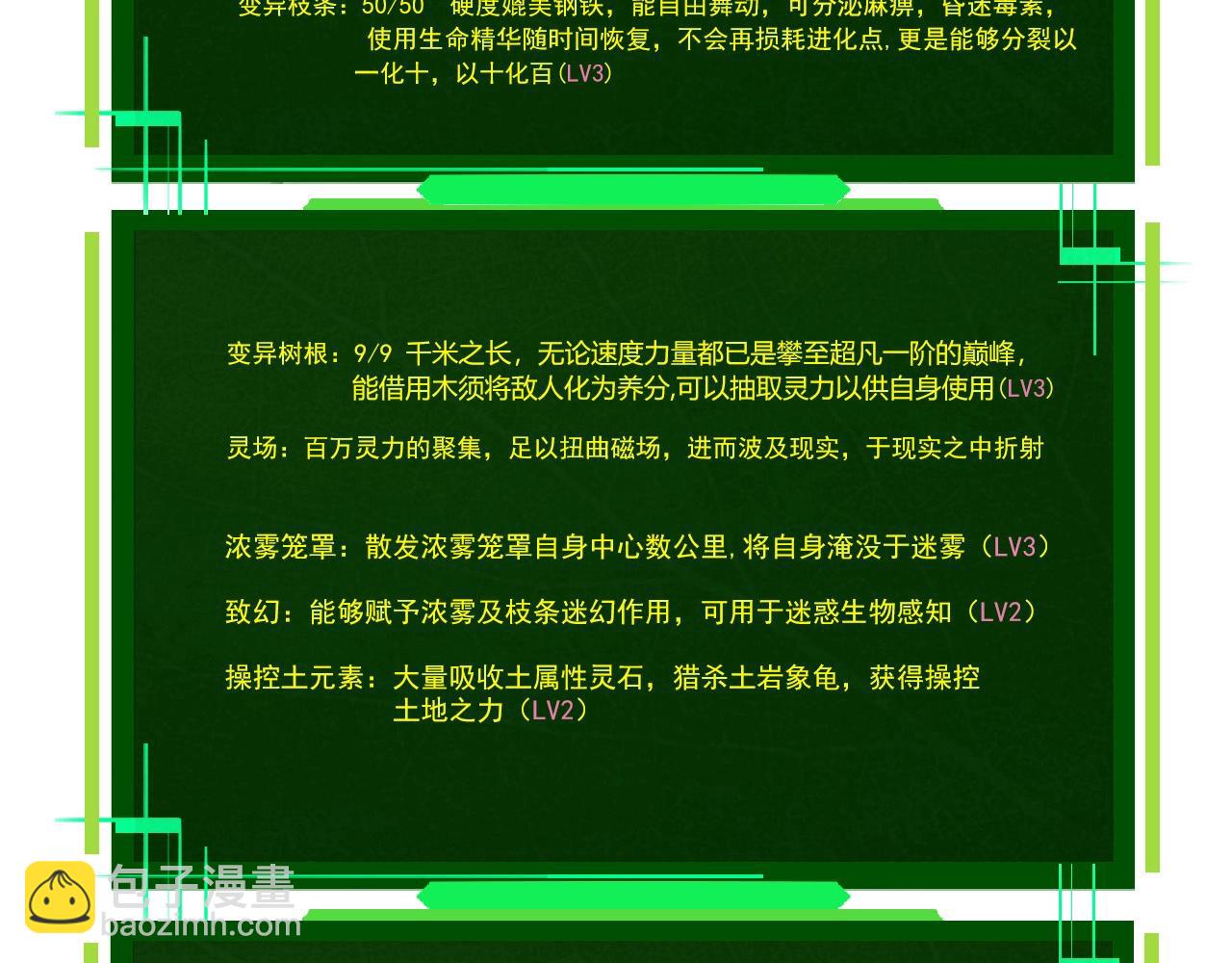 《从大树开始的进化（周更3话）》第70话 上古秘辛 第28页