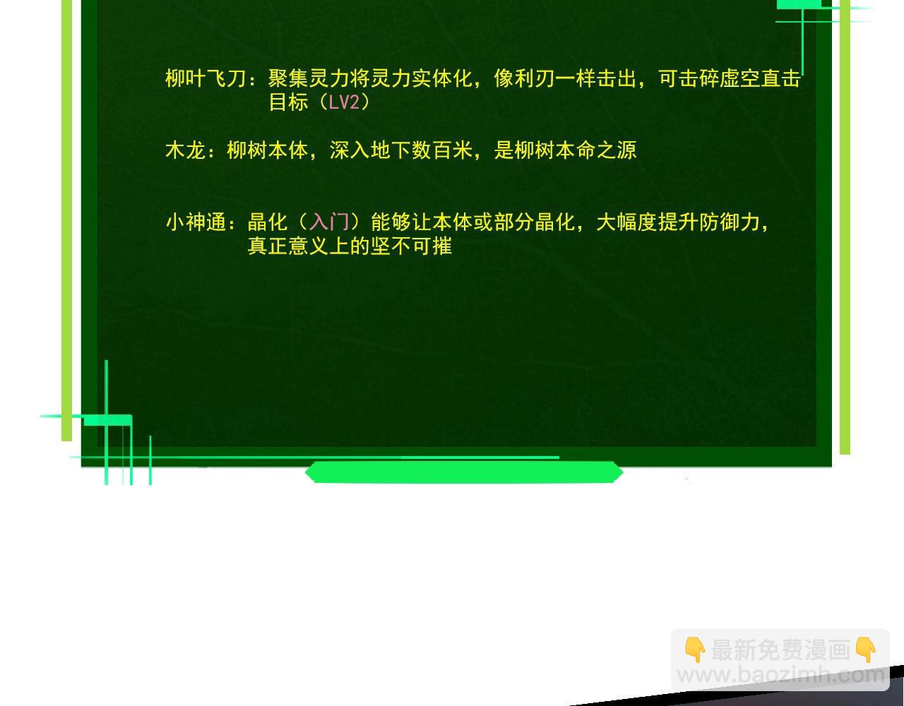 《从大树开始的进化（周更3话）》第70话 上古秘辛 第29页