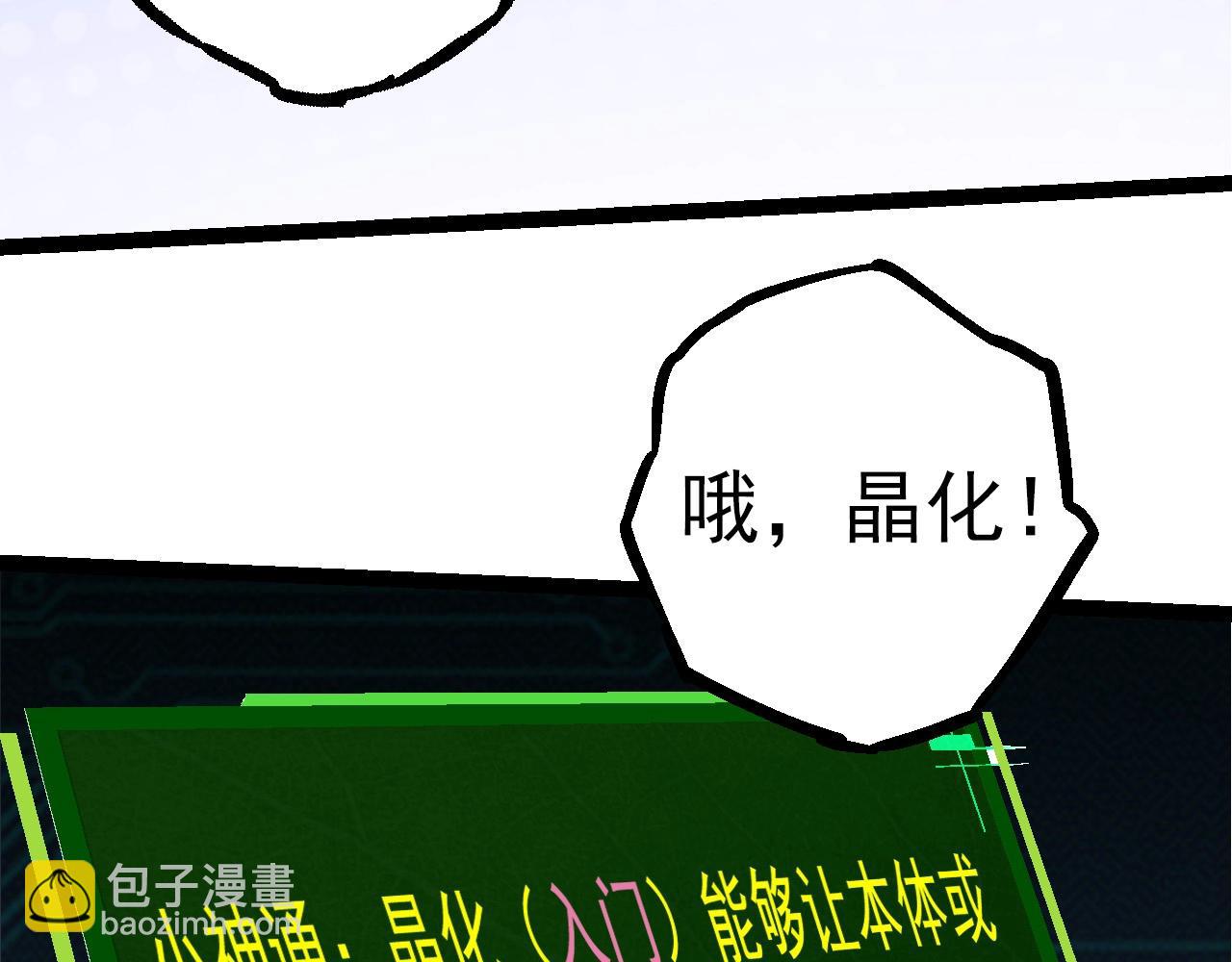 《从大树开始的进化（周更3话）》第70话 上古秘辛 第31页
