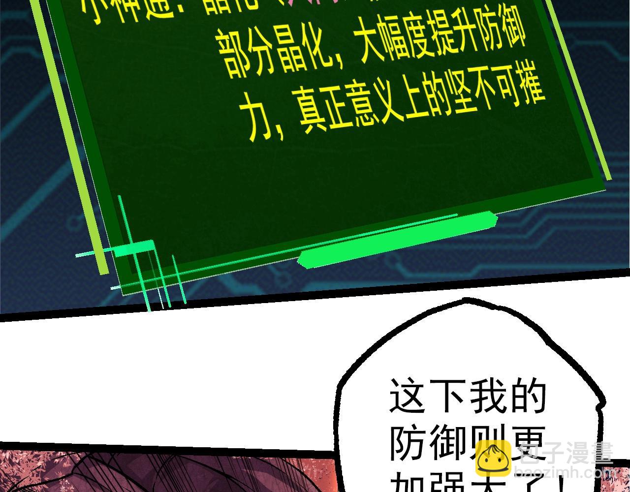 《从大树开始的进化（周更3话）》第70话 上古秘辛 第32页