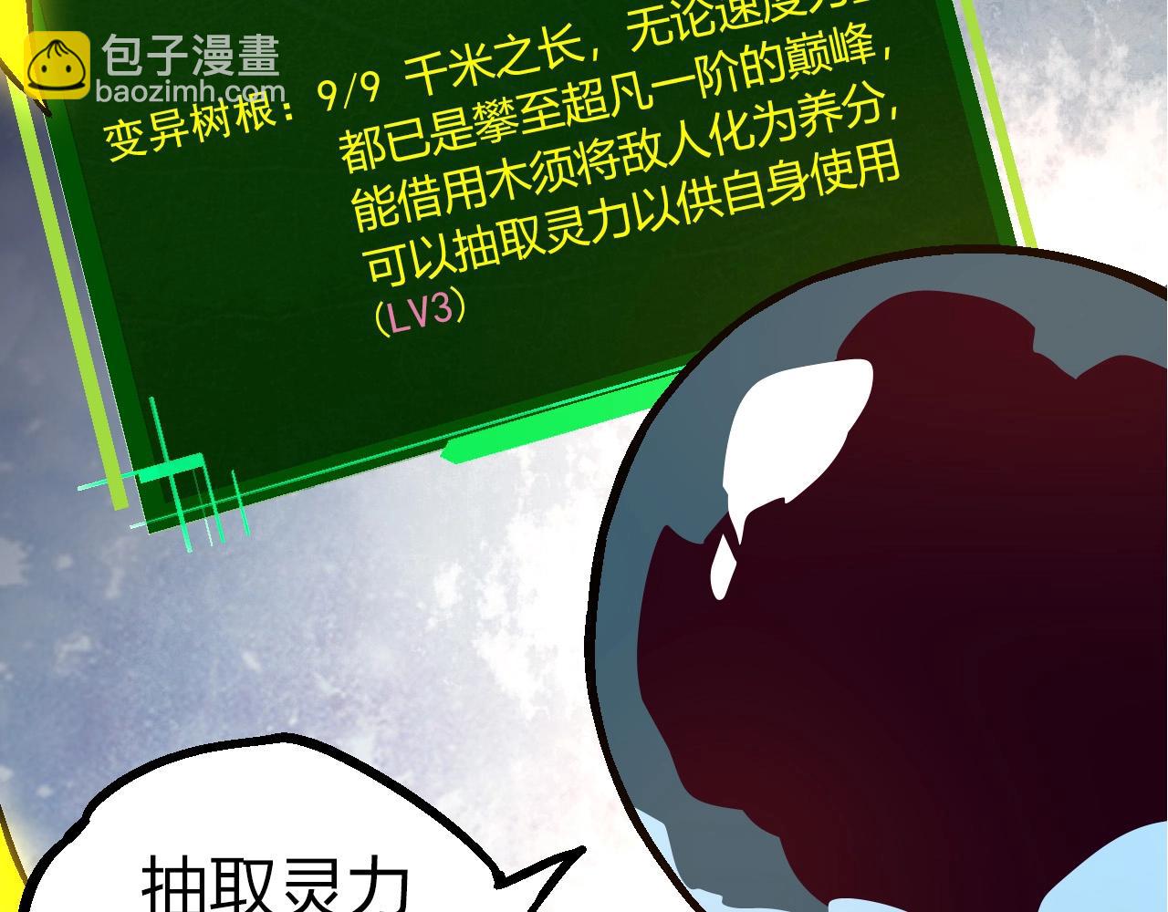 《从大树开始的进化（周更3话）》第70话 上古秘辛 第39页